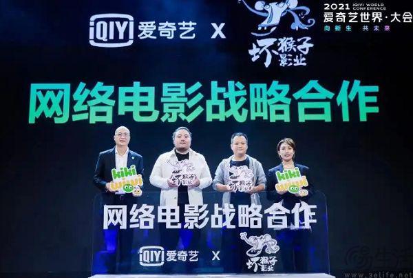 爱奇艺开放院线新片分账合作“云院线”成为现实|凯发k8ag国