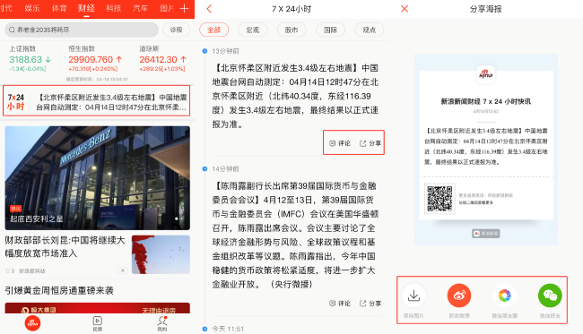新浪新闻app上线小时 全方位提升财经快讯阅读体验|凯发娱乐